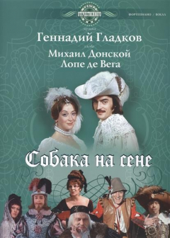 Книга Собака на сене: Для пения в сопровождении фортепиано (ноты) на ReadRate.com книга Собака на сене: Для пения в сопровождении фортепиано (ноты)