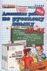 книга Стандарты бух. учета в схемах
