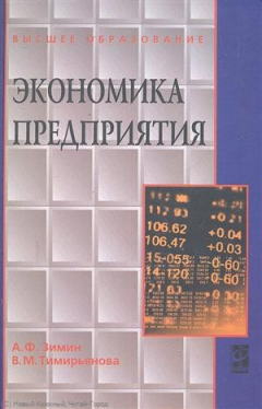Книга Экономика предприятия Учеб. пос. на ReadRate.com книга Экономика предприятия Учеб. пос.