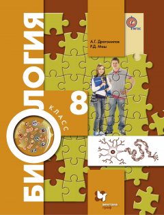 Книга Биология. 8 кл. Учебник. на ReadRate.com книга Биология. 8 кл. Учебник.