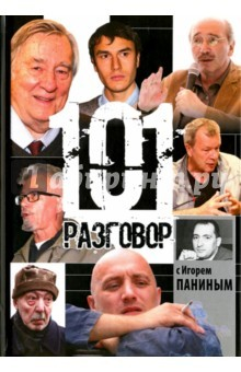 Книга 101 разговор на ReadRate.com книга 101 разговор