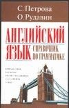 Книга Английский язык на ReadRate.com книга Английский язык