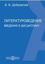 Книга Литературоведение на ReadRate.com книга Литературоведение