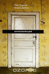 книга Интеллигенция