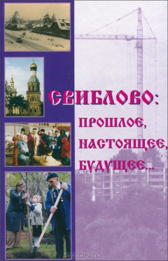 Книга Свиблово. Прошлое, настоящее, будущее... на ReadRate.com книга Свиблово. Прошлое, настоящее, будущее...