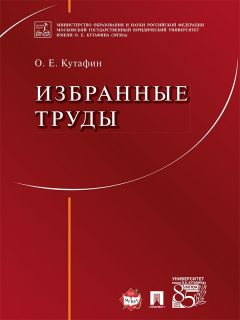 Книга Избранные труды: в 7 томах. Том 1. Предмет конституционного права. Монография на ReadRate.com книга Избранные труды: в 7 томах. Том 1. Предмет конституционного права. Монография