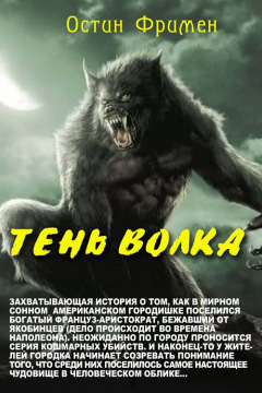 Книга Тень волка на ReadRate.com книга Тень волка