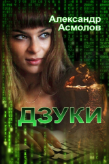 книга Дзуки