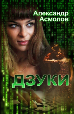 книга Дзуки