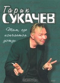 Книга Там, где кончается дождь на ReadRate.com книга Там, где кончается дождь