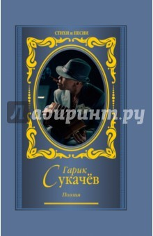 Книга Поэзия. Моя бабушка курит трубку на ReadRate.com книга Поэзия. Моя бабушка курит трубку