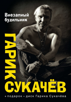 Книга Внезапный будильник (сборник) на ReadRate.com книга Внезапный будильник (сборник)