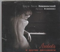 Книга Аудиокн. Вишневский. Любовь и другие диссонансы на ReadRate.com книга Аудиокн. Вишневский. Любовь и другие диссонансы