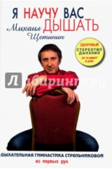 книга Я научу вас дышать