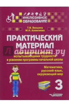 Книга Практический материал для занят. с детьми...3кл на ReadRate.com книга Практический материал для занят. с детьми...3кл