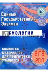 книга ЕГЭ-2017. Биология