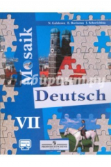книга Немецкий язык. 7 класс. Мозаика. Учебник