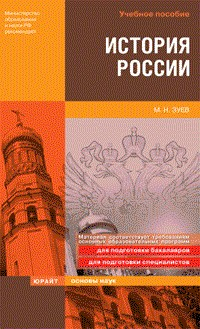 Книга История России на ReadRate.com книга История России