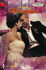 книга Шутки судьбы