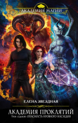 книга Урок седьмой: Опасность кровного наследия