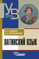книга Латинский язык