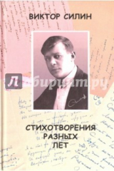 книга Стихотворения разных лет