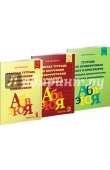 Книга Рабочая тетр.для корр.дизорф.КОМПЛЕКТ из 3 частей на ReadRate.com книга Рабочая тетр.для корр.дизорф.КОМПЛЕКТ из 3 частей