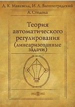 Книга Теория автоматического регулирования на ReadRate.com книга Теория автоматического регулирования
