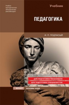 Книга Педагогика на ReadRate.com книга Педагогика