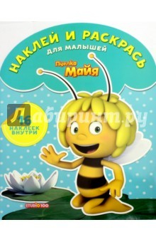 Книга Наклей и раскрась для малышей. Пчёлка Майя (№1603) на ReadRate.com книга Наклей и раскрась для малышей. Пчёлка Майя (№1603)