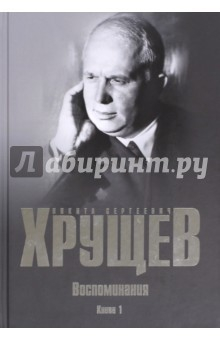Книга Воспоминания. Время. Люди. Власть. В 2-х книгах. Книга 1 на ReadRate.com книга Воспоминания. Время. Люди. Власть. В 2-х книгах. Книга 1