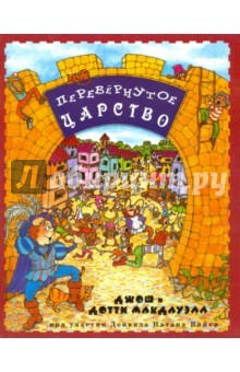 Книга Перевернутое царство на ReadRate.com книга Перевернутое царство