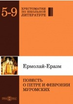 Книга Повесть о Петре и Февронии Муромских на ReadRate.com книга Повесть о Петре и Февронии Муромских