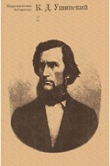 книга Избранные педагогические сочинения