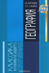 книга Деятельностный подход к географическому образованию школьников