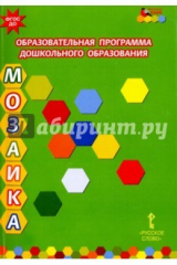 Книга Образовательная программа дошкольного образования "Мозаика". ФГОС ДО на ReadRate.com книга Образовательная программа дошкольного образования "Мозаика". ФГОС ДО