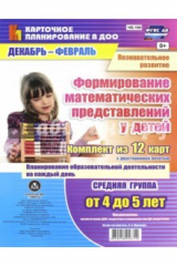 книга Познавательное развитие. Формирование математических представлений детей. Средняя гр.Декабрь-февраль