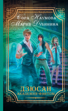 Книга Дзюсан. Академия-фантом на ReadRate.com книга Дзюсан. Академия-фантом