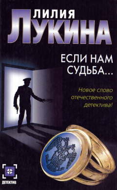Книга Если нам судьба… на ReadRate.com книга Если нам судьба…