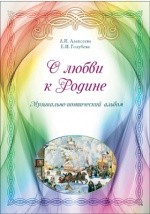 Книга О любви к Родине на ReadRate.com книга О любви к Родине