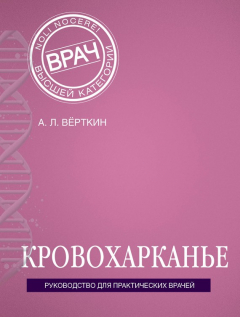 Книга Кровохарканье на ReadRate.com книга Кровохарканье