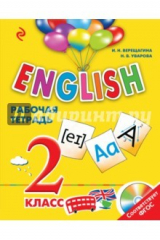 книга English. 2 класс. Рабочая тетрадь (+СD)