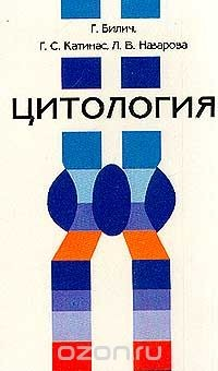 Книга Цитология на ReadRate.com книга Цитология