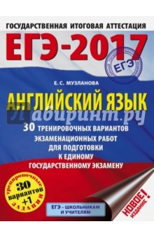 Книга ЕГЭ-17. Английский язык. 30 тренировочных вариантов экзаменационных работ на ReadRate.com книга ЕГЭ-17. Английский язык. 30 тренировочных вариантов экзаменационных работ