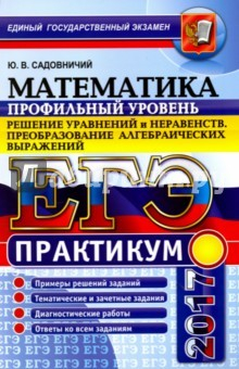 Книга ЕГЭ 2017. Математика. Решение неравенств на ReadRate.com книга ЕГЭ 2017. Математика. Решение неравенств