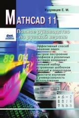 книга Mathcad 11