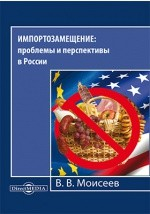 Книга Импортозамещение на ReadRate.com книга Импортозамещение