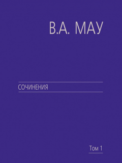 Книга Сочинения. Том 1. Реформы и догмы. Государство и экономика в эпоху реформ и революций (1860–1920-е годы). В поисках планомерности. Экономические дискуссии 1930–1960-х годов на ReadRate.com книга Сочинения. Том 1. Реформы и догмы. Государство и экономика в эпоху реформ и революций (1860–1920-е годы). В поисках планомерности. Экономические дискуссии 1930–1960-х годов