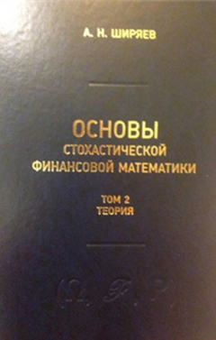 Книга Основы стохастической финансовой математики. Том 2. Теория на ReadRate.com книга Основы стохастической финансовой математики. Том 2. Теория