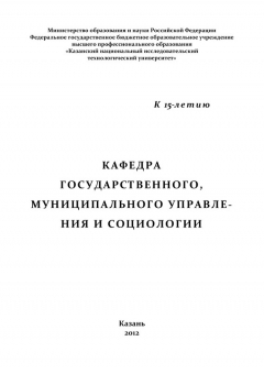 Книга Кафедра государственного, муниципального управления и социологии на ReadRate.com книга Кафедра государственного, муниципального управления и социологии